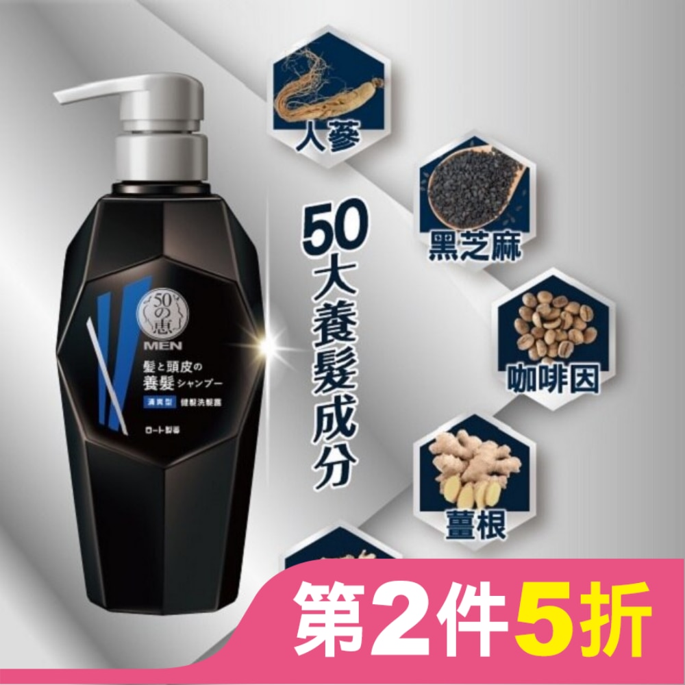 50惠男士健髮清爽洗髮露350ml