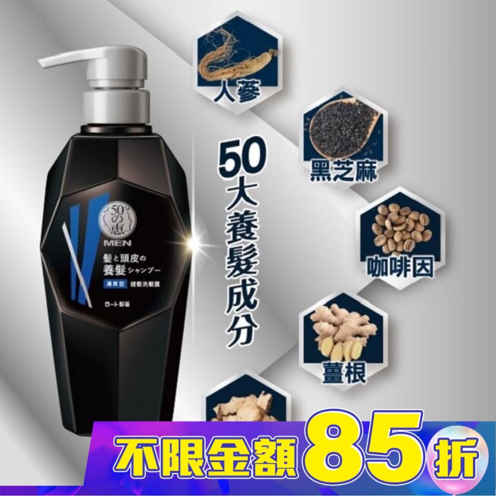 50惠男士健髮清爽洗髮露350ml