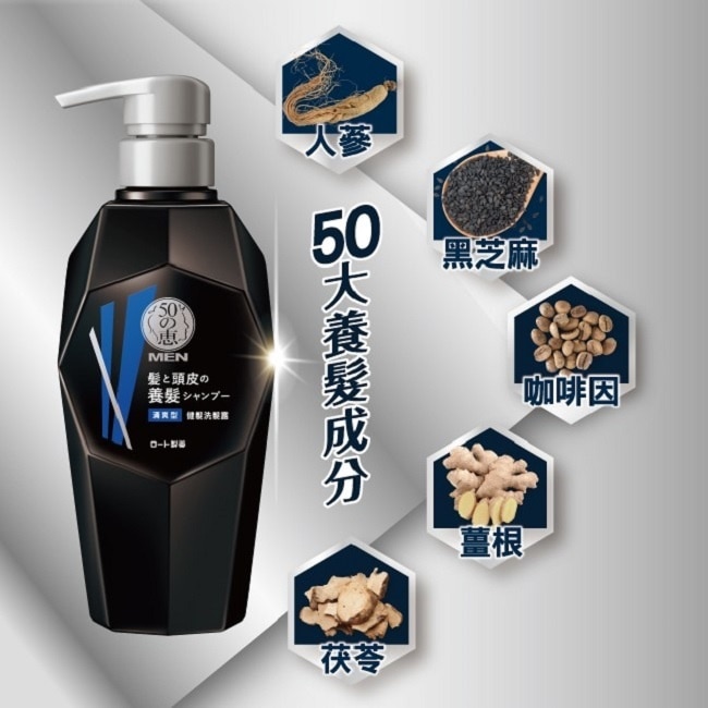 50惠男士健髮清爽洗髮露350ml
