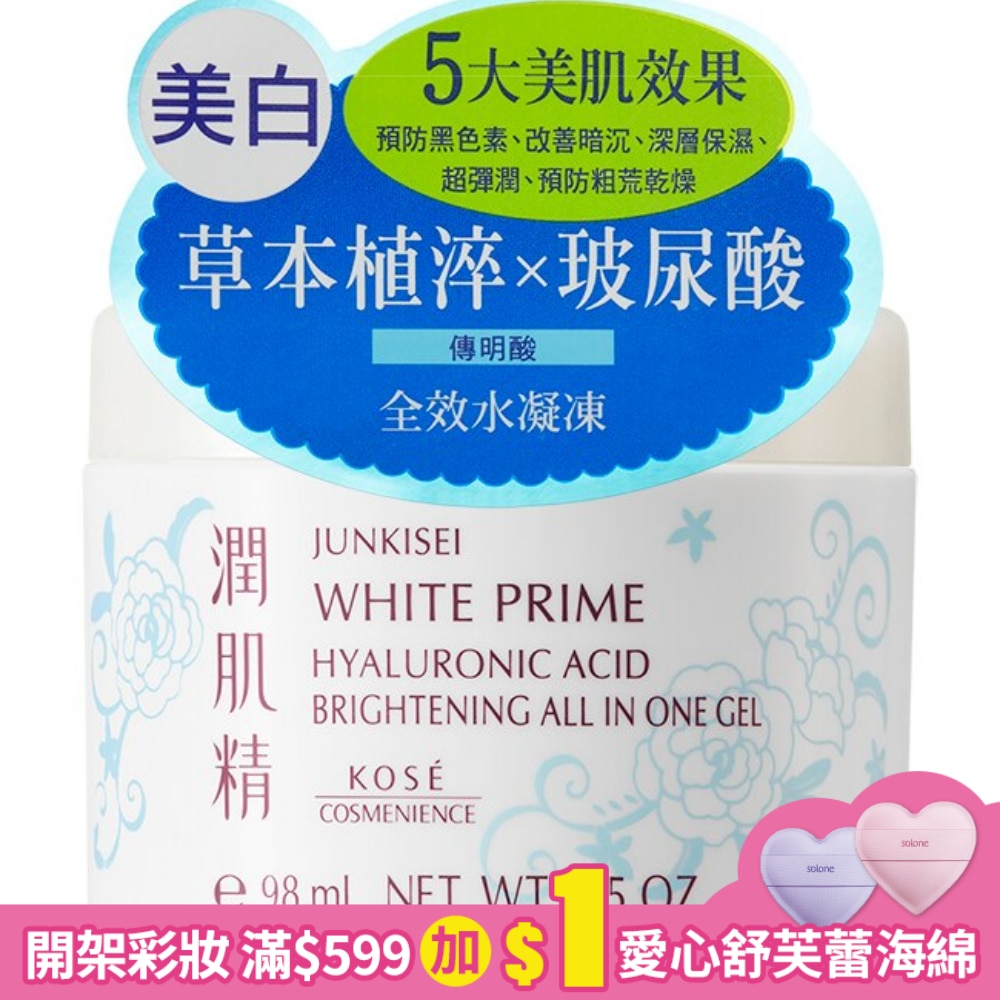 KOSE 高絲 玻尿酸超淨白全效水凝凍