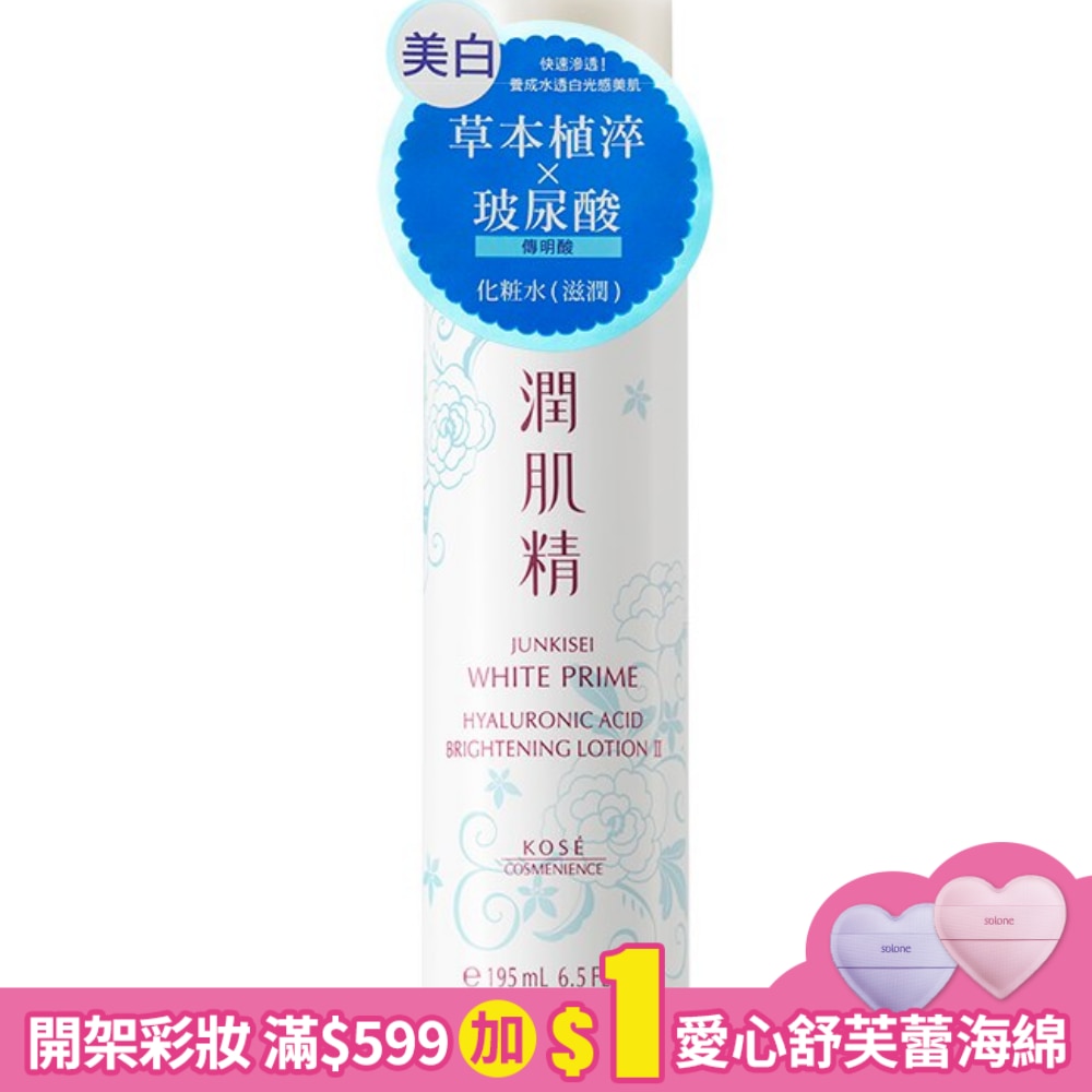 KOSE 高絲 玻尿酸超淨白化粧水II(滋潤)