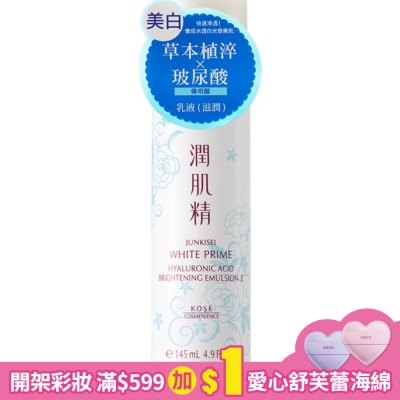 KOSE 高絲 KOSE 高絲 玻尿酸超淨白乳液II(滋潤)