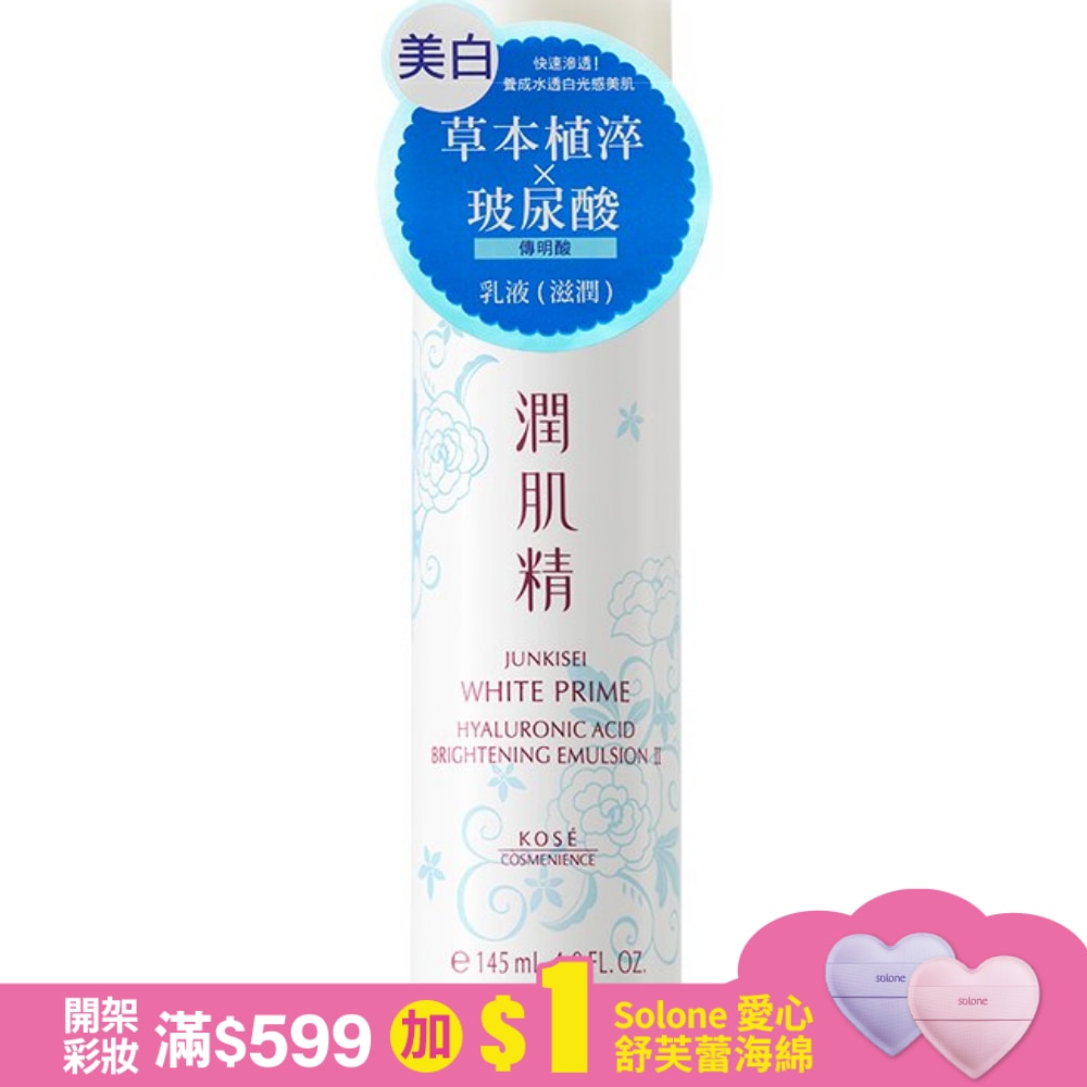 KOSE 高絲 玻尿酸超淨白乳液II(滋潤)