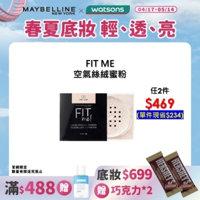 Maybelline 媚比琳 媚比琳FIT ME空氣絲絨蜜粉 05透明 20g