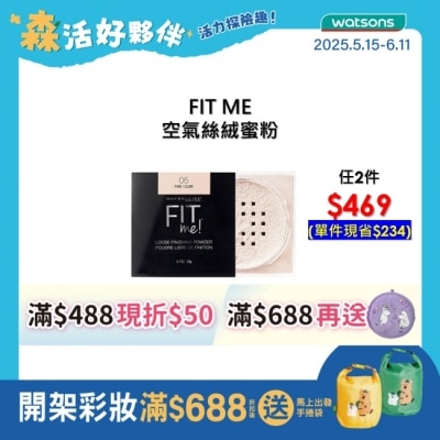 Maybelline 媚比琳 媚比琳FIT ME空氣絲絨蜜粉 05透明 20g