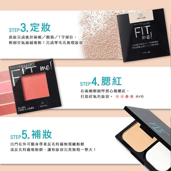 媚比琳FIT ME空氣絲絨蜜粉 05透明 20g