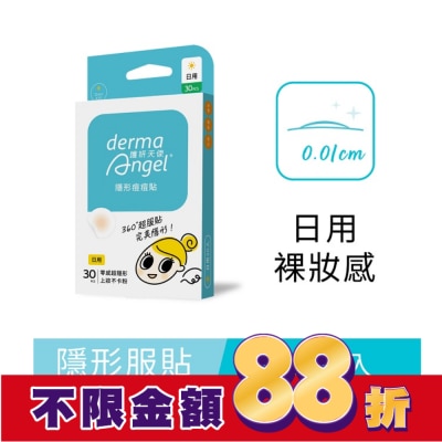 dermaAngel護妍天使 護妍天使隱形痘痘貼-日用型30貼