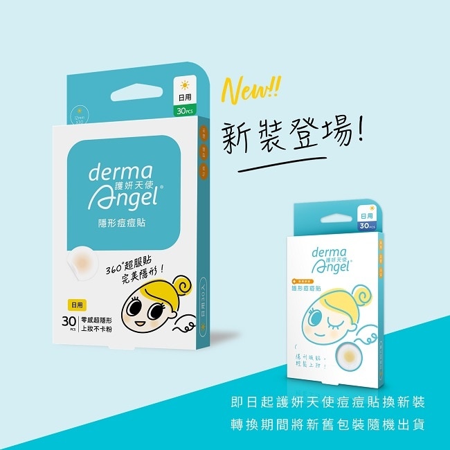 護妍天使隱形痘痘貼-日用型30貼