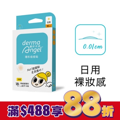 dermaAngel護妍天使 護妍天使隱形痘痘貼-日用型18貼