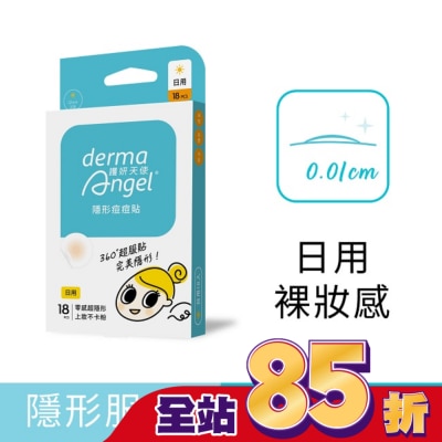 DERMAANGEL 護妍天使隱形痘痘貼-日用型18貼