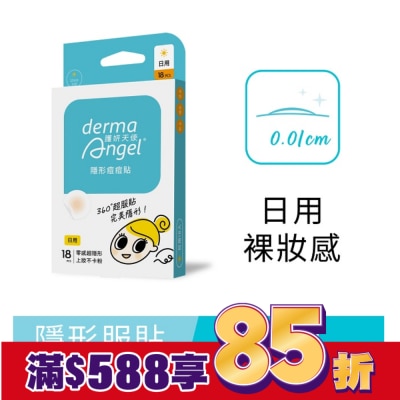 DERMAANGEL 護妍天使隱形痘痘貼-日用型18貼