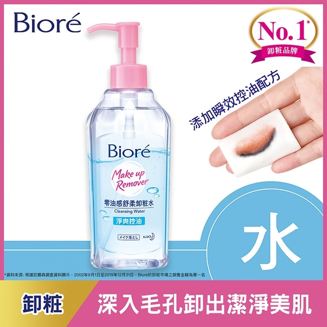 Biore 零油感舒柔卸粧水(淨爽控油型)300ml