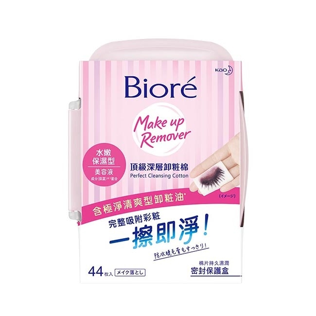 Biore頂級深層卸粧棉(水嫩保濕型)盒裝44片入