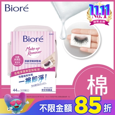 Biore 蜜妮 Biore頂級深層卸粧棉(水嫩保濕型)盒裝44片入