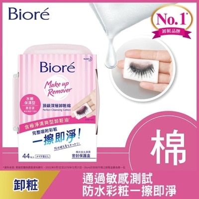 Biore 蜜妮 Biore頂級深層卸粧棉(水嫩保濕型)盒裝44片入