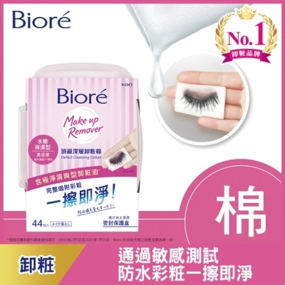 Biore 蜜妮 Biore頂級深層卸粧棉(本體)
