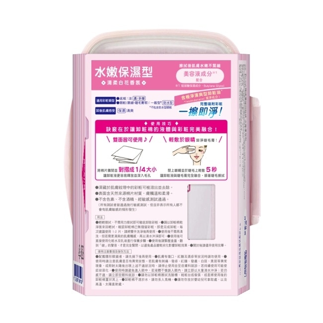 Biore頂級深層卸粧棉(本體)
