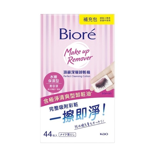 Biore頂級深層卸粧棉(水嫩保濕型)補充包44片入 image