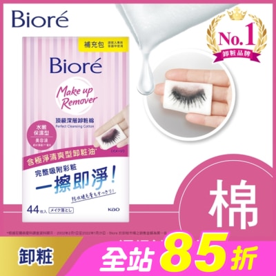 Biore 蜜妮 - Biore頂級深層卸粧棉(水嫩保濕型)補充包44片入