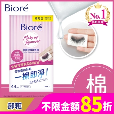 Biore 蜜妮 Biore頂級深層卸粧棉(補充包) 44片