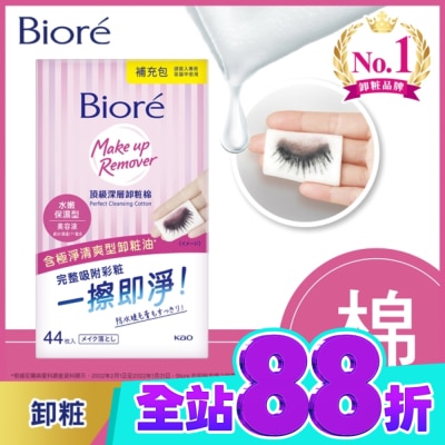 Biore 蜜妮 Biore頂級深層卸粧棉(水嫩保濕型)補充包44片入 image
