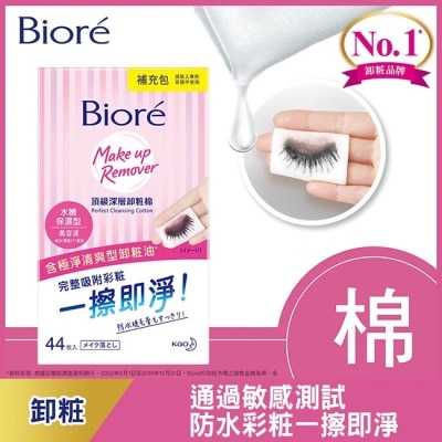 Biore 蜜妮 Biore頂級深層卸粧棉(水嫩保濕型)補充包44片入