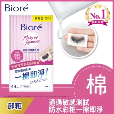 Biore 蜜妮 - Biore頂級深層卸粧棉(水嫩保濕型)補充包44片入