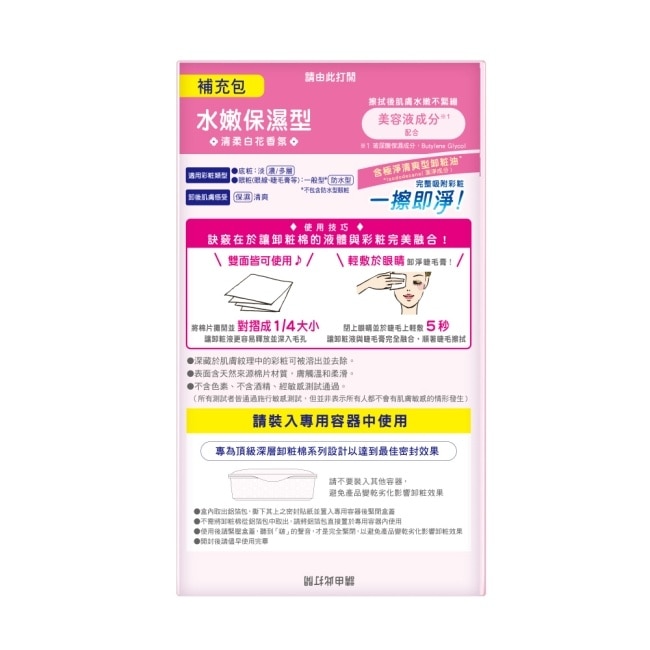 Biore頂級深層卸粧棉(水嫩保濕型)補充包44片入 image