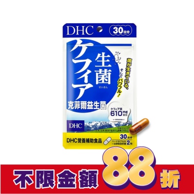 DHC DHC克菲爾益生菌(30日份)