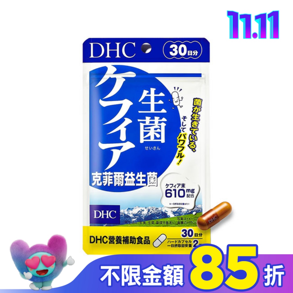 DHC克菲爾益生菌(30日份)