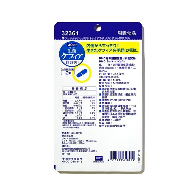 DHC克菲爾益生菌(30日份)