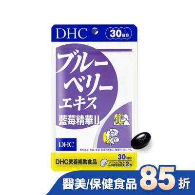 DHC DHC藍莓精華II(30日份)