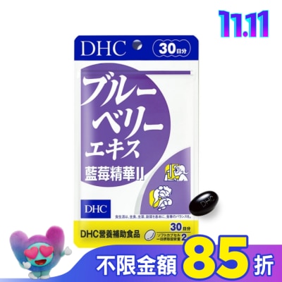 DHC DHC藍莓精華II(30日份)