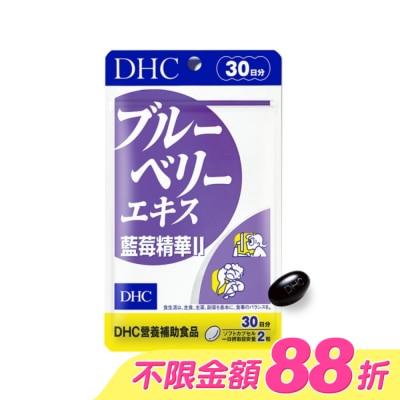 DHC - DHC藍莓精華II(30日份) image