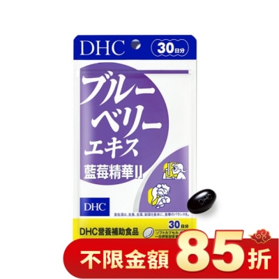 DHC DHC藍莓精華II(30日份)