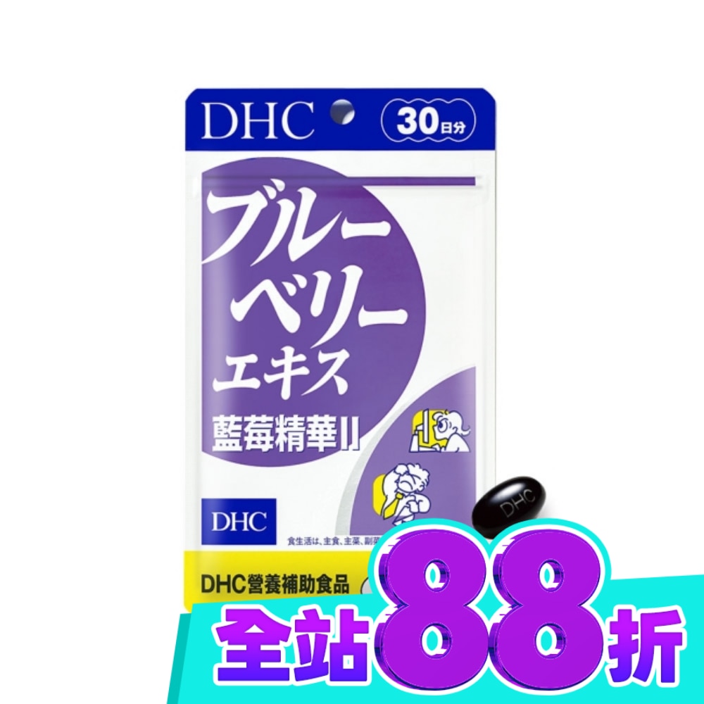 DHC藍莓精華II(30日份) image