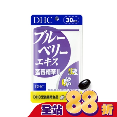 DHC DHC藍莓精華II(30日份)