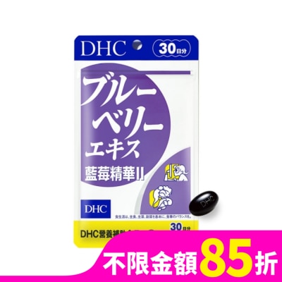 DHC DHC藍莓精華II(30日份)