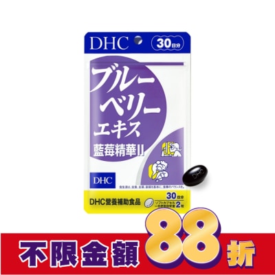 DHC DHC藍莓精華II(30日份)