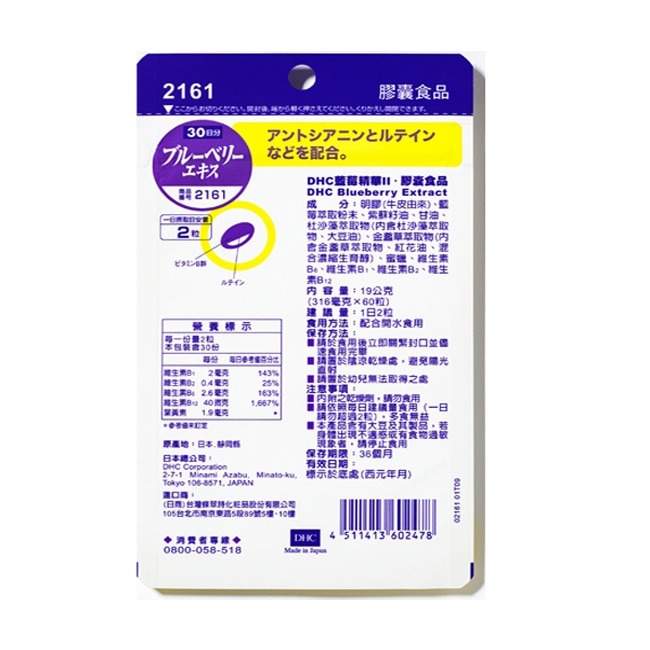 DHC藍莓精華ll(30日份)