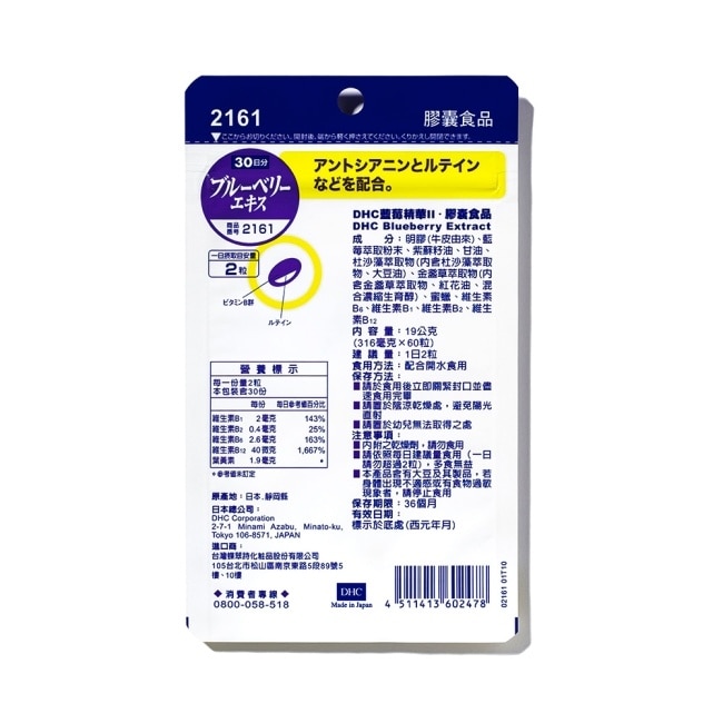DHC藍莓精華II(30日份)