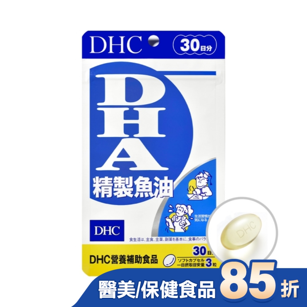 DHC精製魚油DHA (30日)