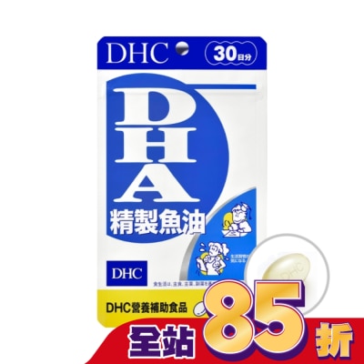 DHC DHC精製魚油DHA (30日)
