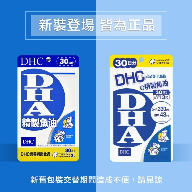 DHC精製魚油(DHA)