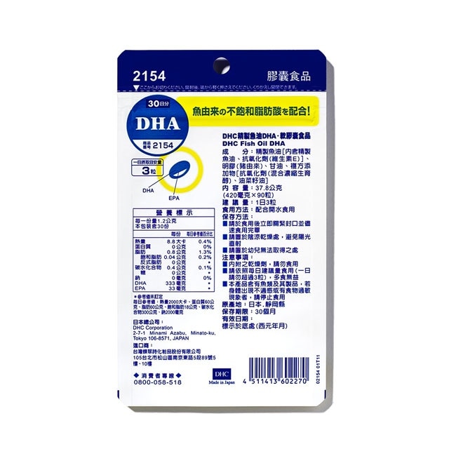 DHC精製魚油DHA (30日)