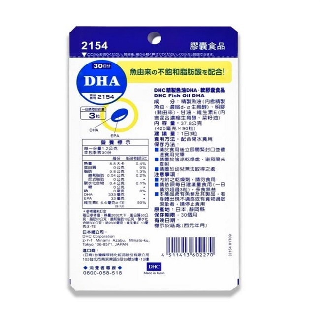 DHC精製魚油(DHA)