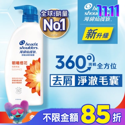 海倫仙度絲 海倫仙度絲舒緩去屑洗髮露-朝曦橙花680g/茉莉花香750ml(隨機出貨)