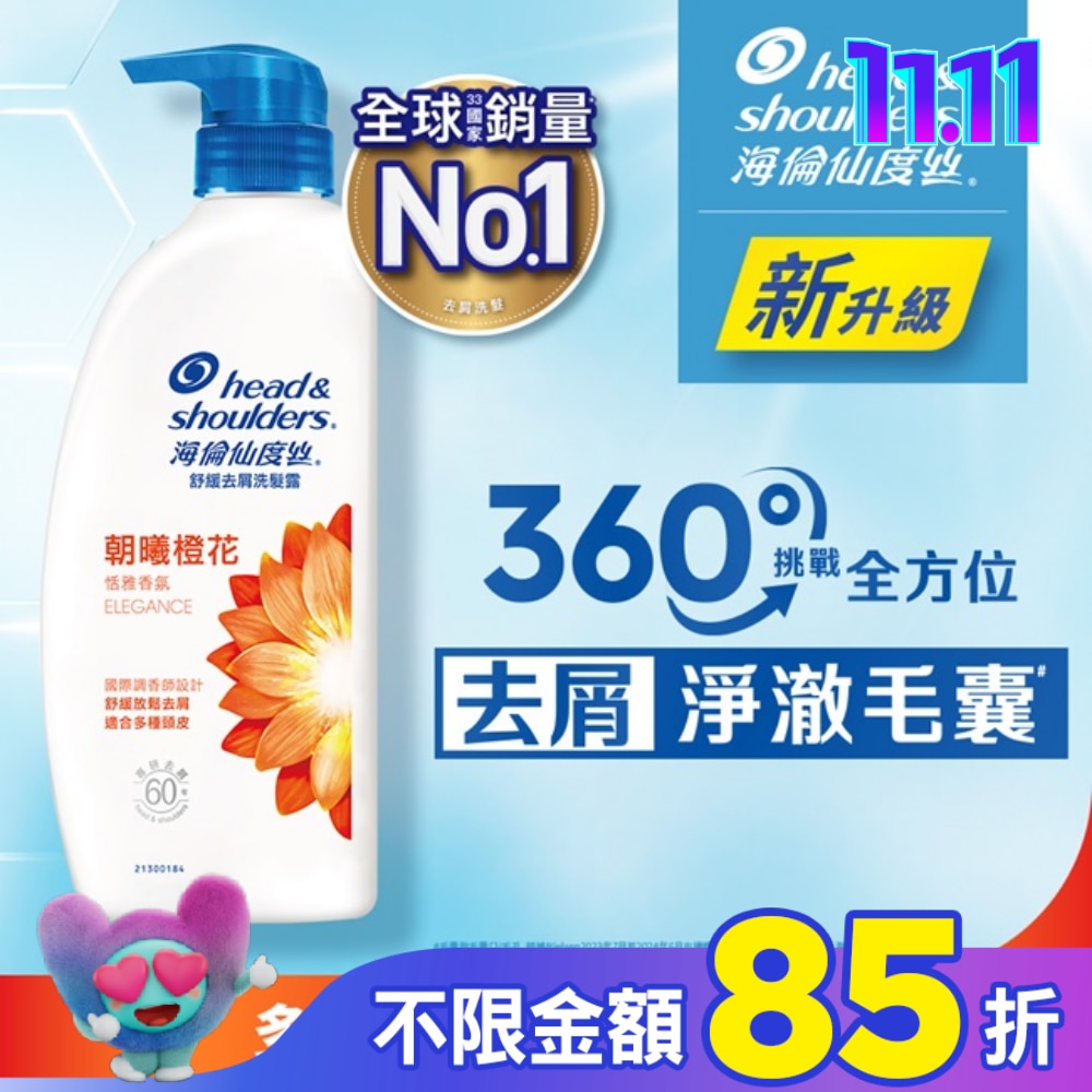 海倫仙度絲舒緩去屑洗髮露-朝曦橙花680g/茉莉花香750ml(隨機出貨)