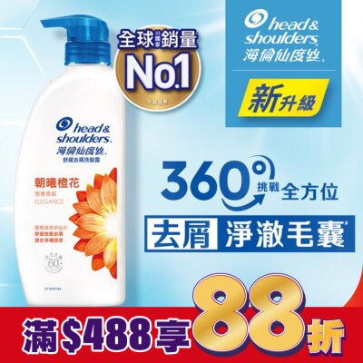 海倫仙度絲 海倫仙度絲舒緩去屑洗髮露-朝曦橙花680g/茉莉花香750ml(隨機出貨)