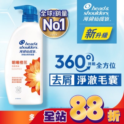 海倫仙度絲 - 海倫仙度絲舒緩去屑洗髮露-朝曦橙花680g/茉莉花香750ml(隨機出貨)